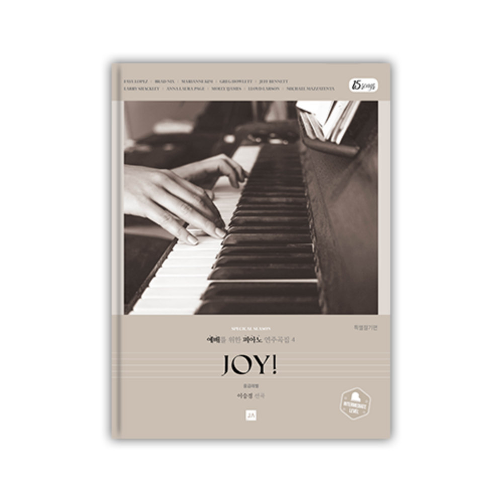 예배를 위한 피아노 연주곡집 4 [JOY!]